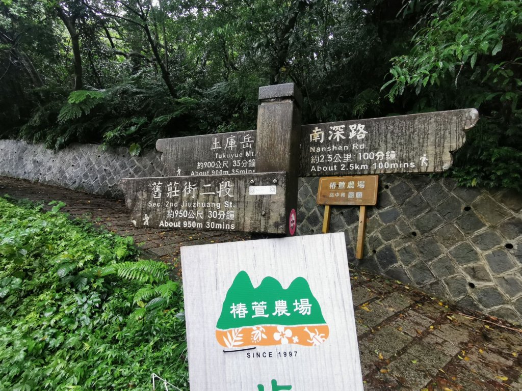 雨中漫步北部山岳-二格山、土庫岳、象山道_1136702