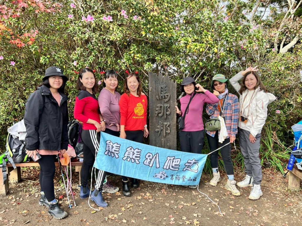 〽️12/25（三）聖誕節~楓紅了🍁~馬拉邦(小百岳)賞楓眺望聖稜線封面圖