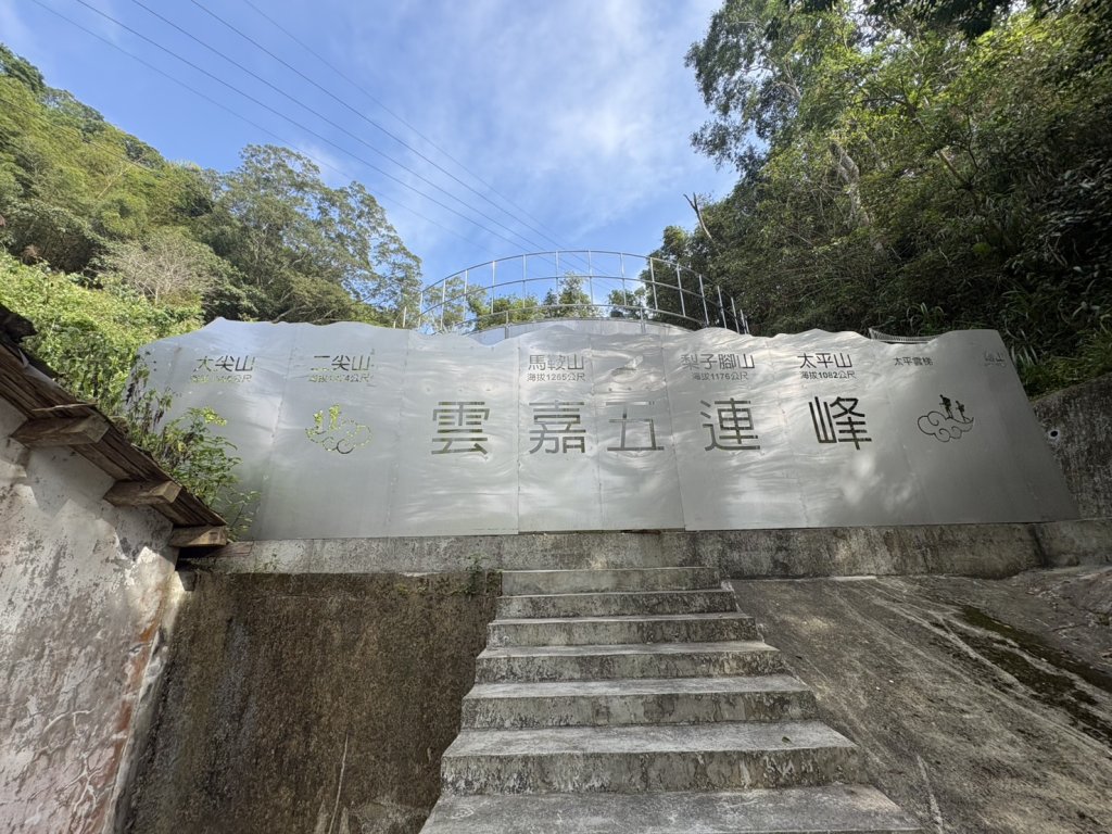 20251024雲嘉五連峰+碧湖山封面圖