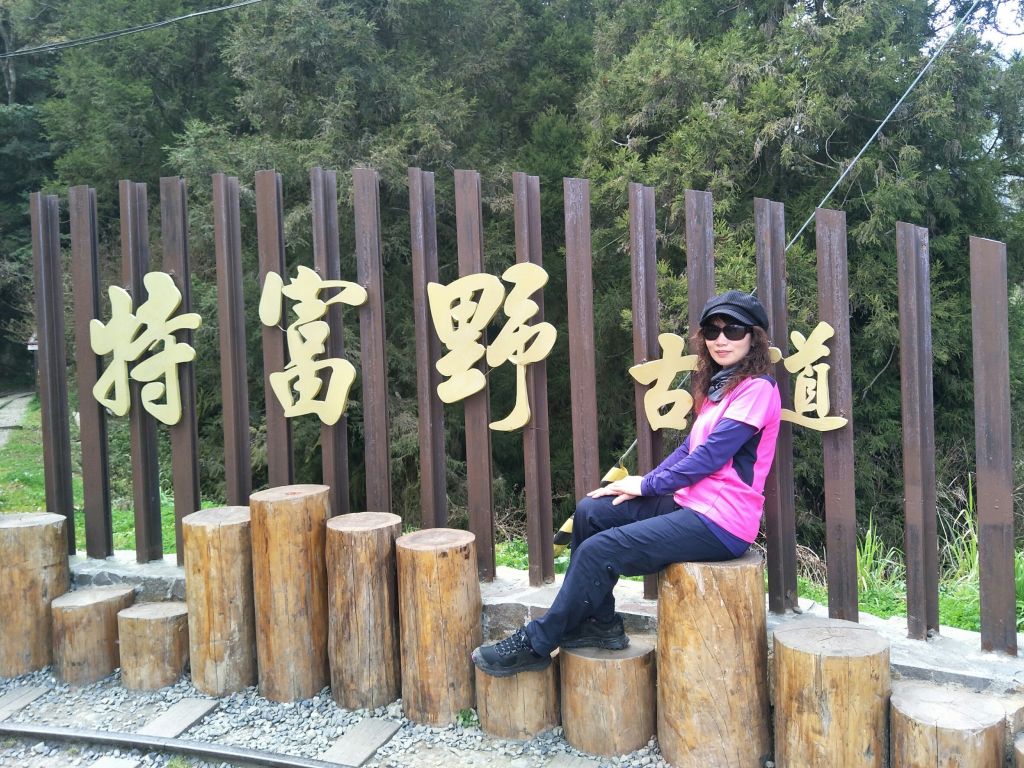 2018.03.17 郡大山麟趾山特富野_290707