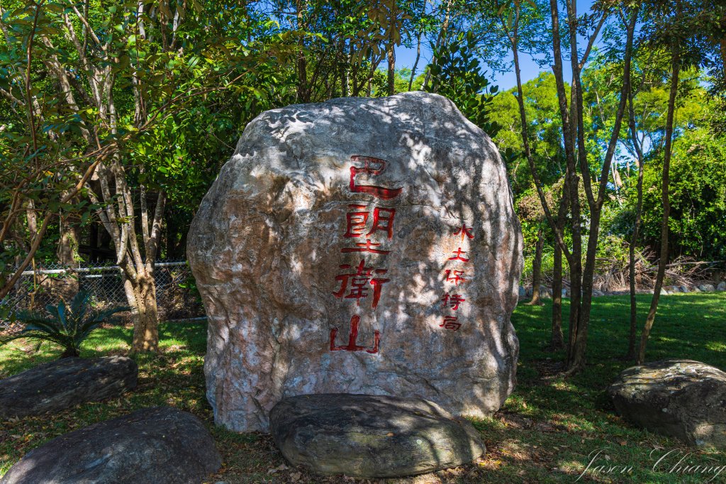 [台東]巴塱衛山_2978299