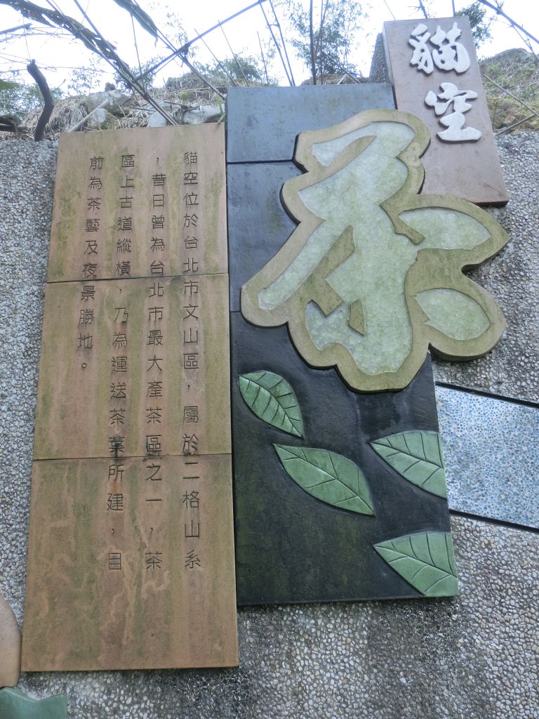 大成殿步道．茶香環狀步道_305415