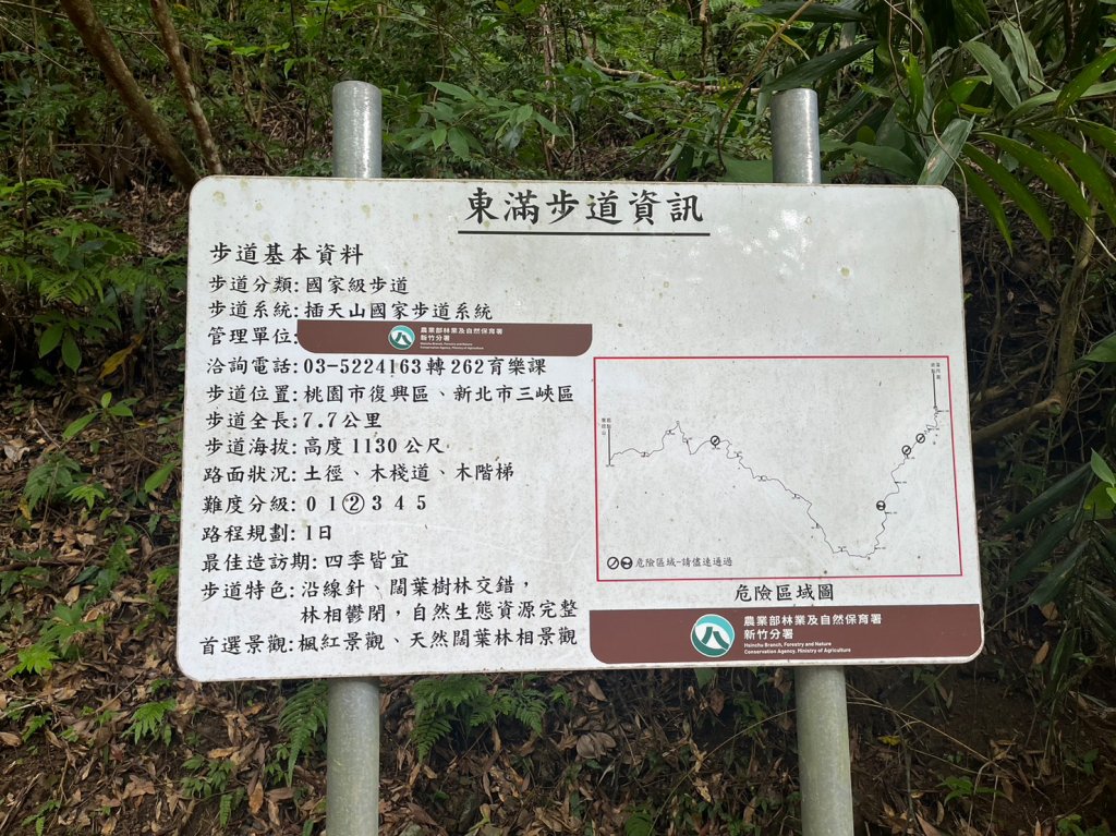 桃園 復興/新北 三峽 東滿步道封面圖
