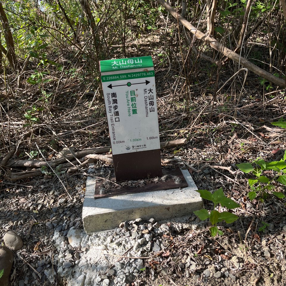 20251210_大山母山（屏東小百岳）_2968644