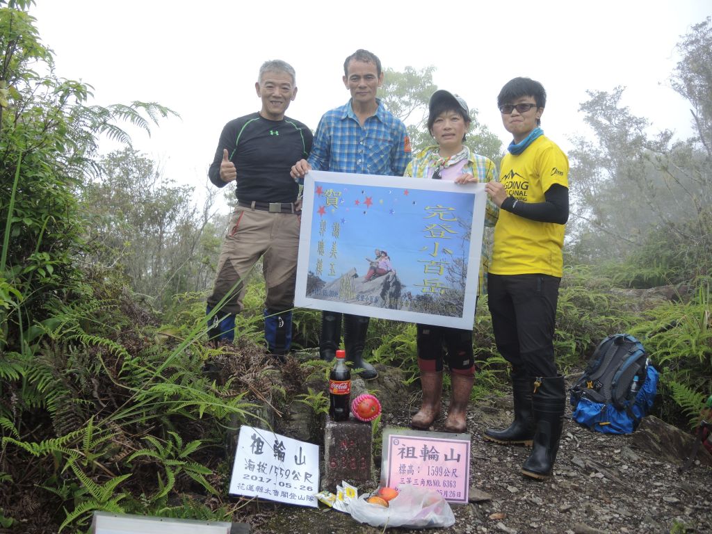 祖輪山封面圖