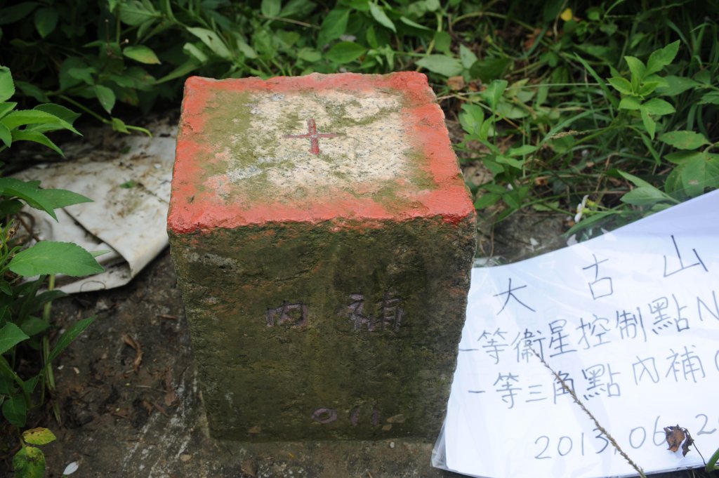 [一等衛星控制點巡禮] 2013_0620_大古山(桃園市)_2145691