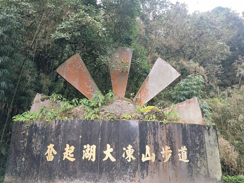 奮起湖大凍山步道封面圖