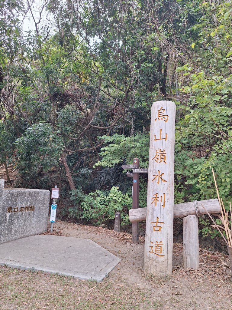 烏山嶺水利古道+鳥子嶺O型封面圖