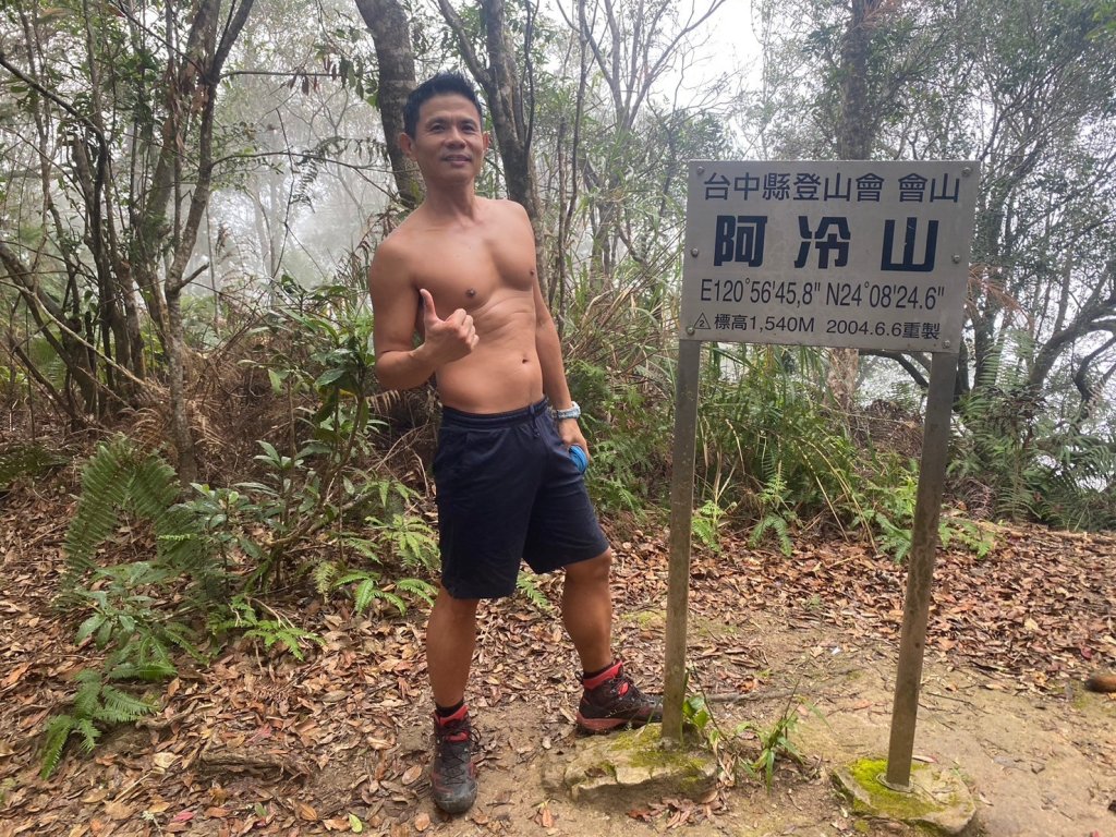 阿冷山【好酒沉甕底的隱藏版魔王】_2649270