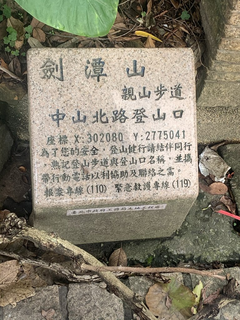 劍潭山步道封面圖