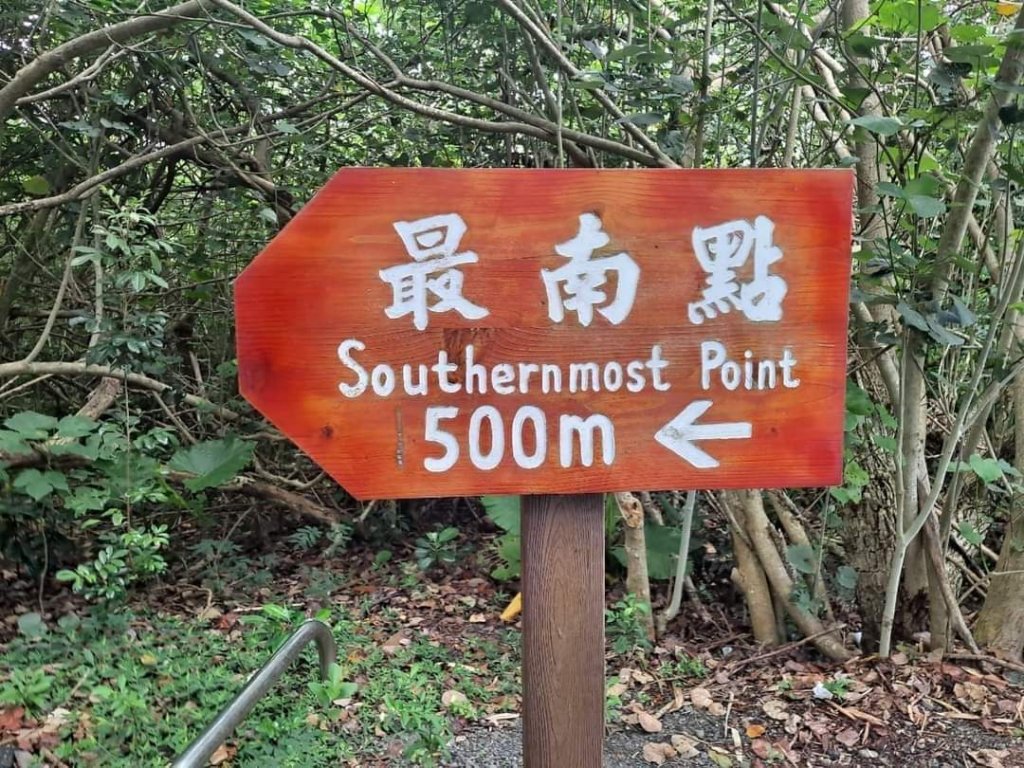 〔旗津〕旗後山 龍磐公園 埔頂山 龜山步道 最南點 社頂 鵝鑾鼻  綠島小長城步道 牛頭山 水火同源_2248315