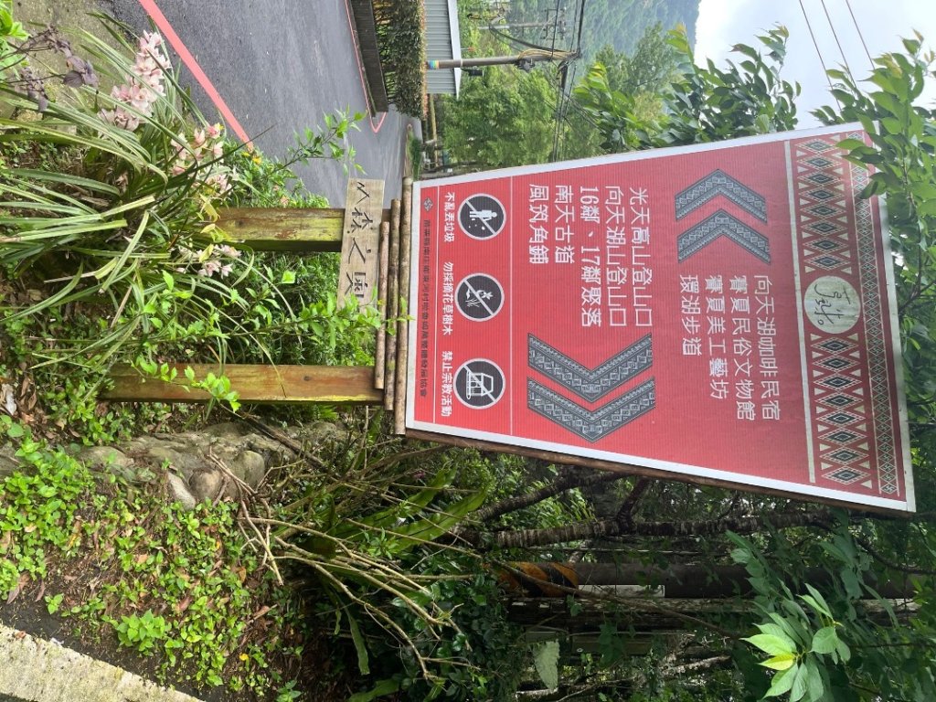 20250421_向天湖山步道（苗栗小百岳）封面圖