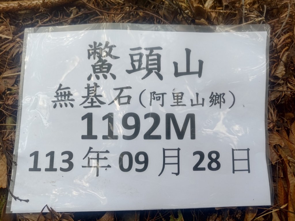 嚼嚼斯古道，嚼嚼斯部落遺址，鱉頭山封面圖