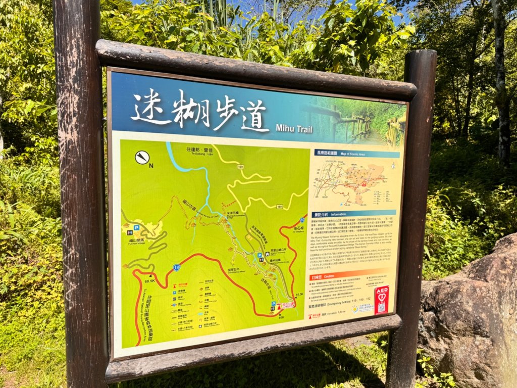 阿里山迷糊步道-福山古道封面圖