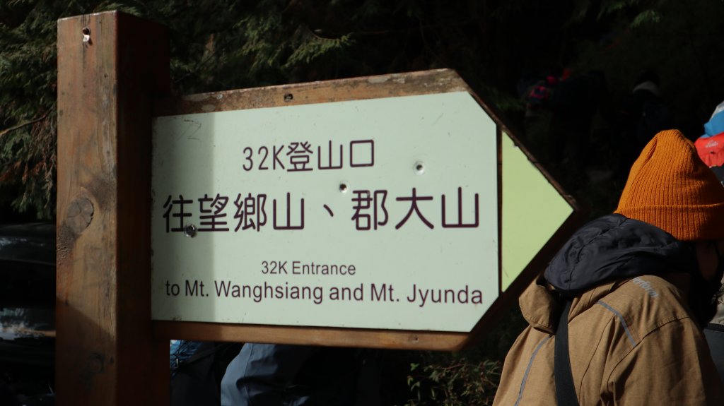 郡大山登山健行趣(百岳54號)_2018727