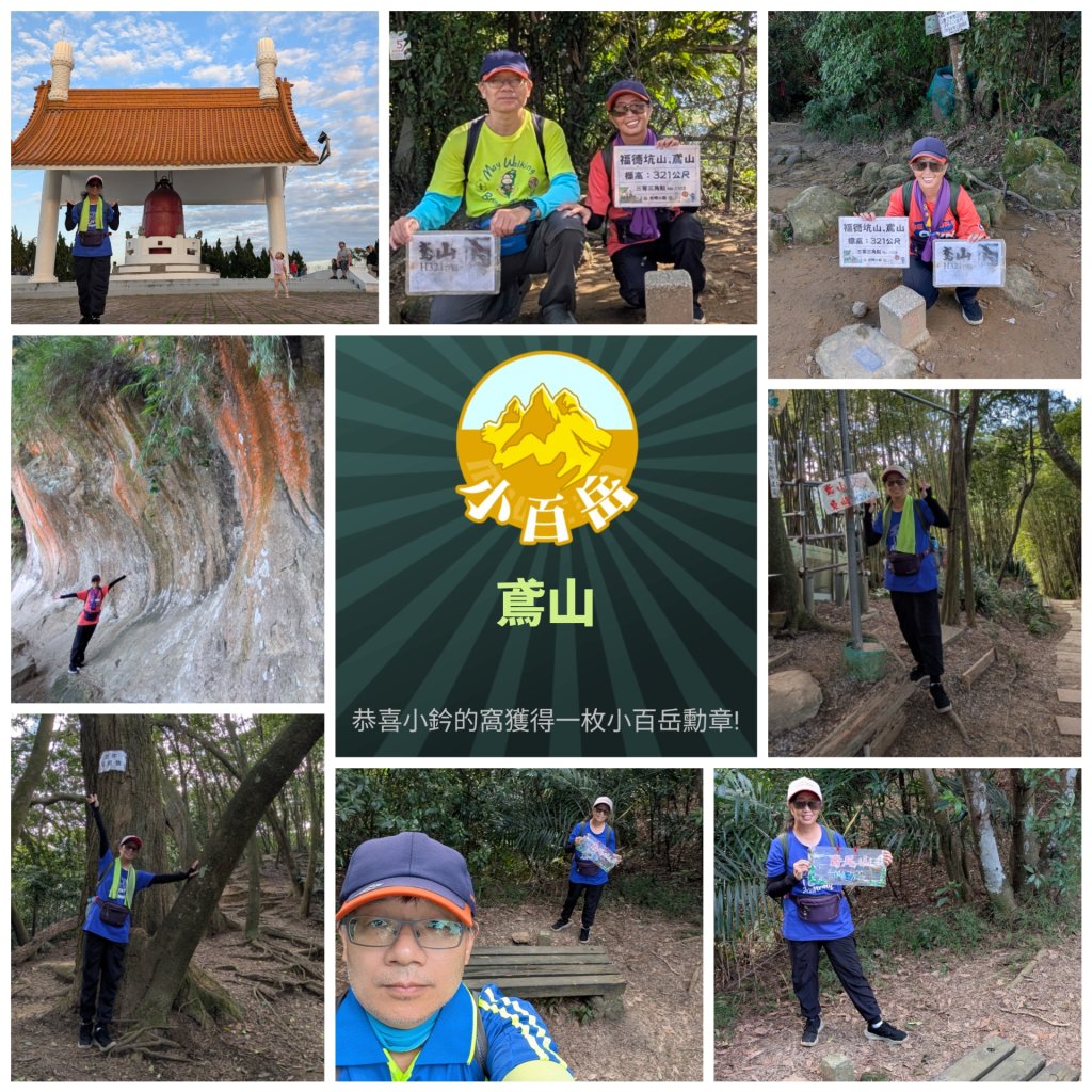 114.11.22鳶山彩碧-鳶山-鳶尾山之旅_2943520