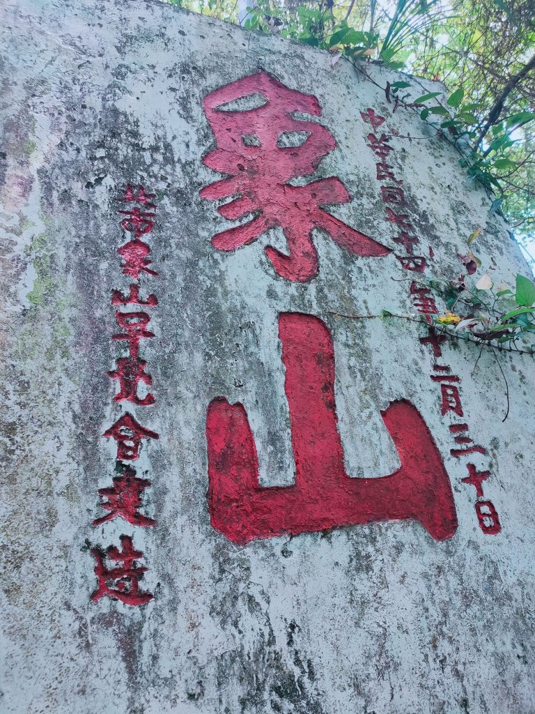 象、獅、豹、虎山（四獸山）、九五峰、南港山、拇指山_2094071