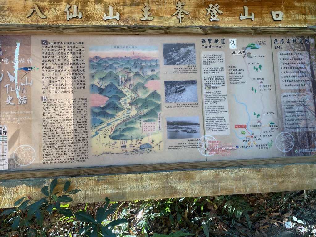 1120106八仙山封面圖