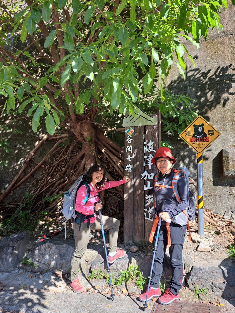 谷關七雄之波津加封面圖