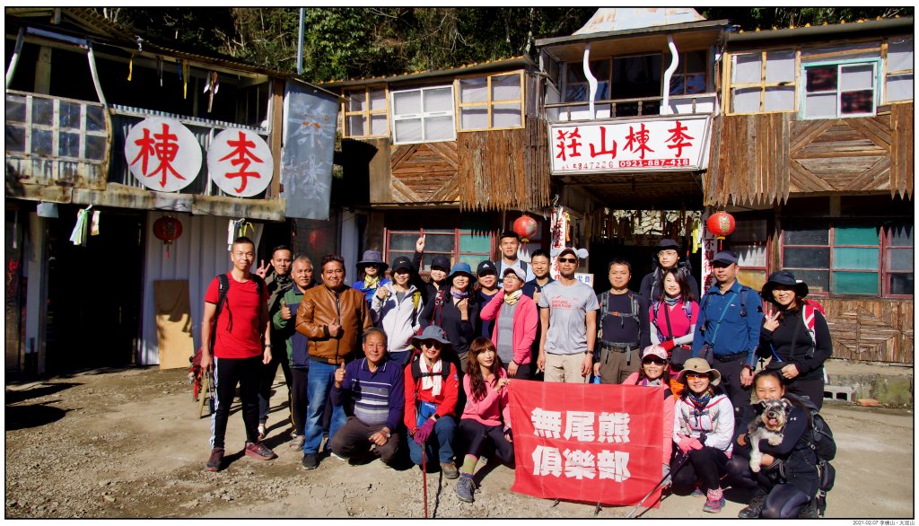 李崠山莊-李崠山-大混山封面圖