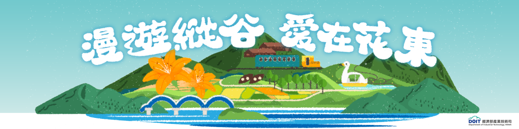 漫遊縱谷 愛在花東封面