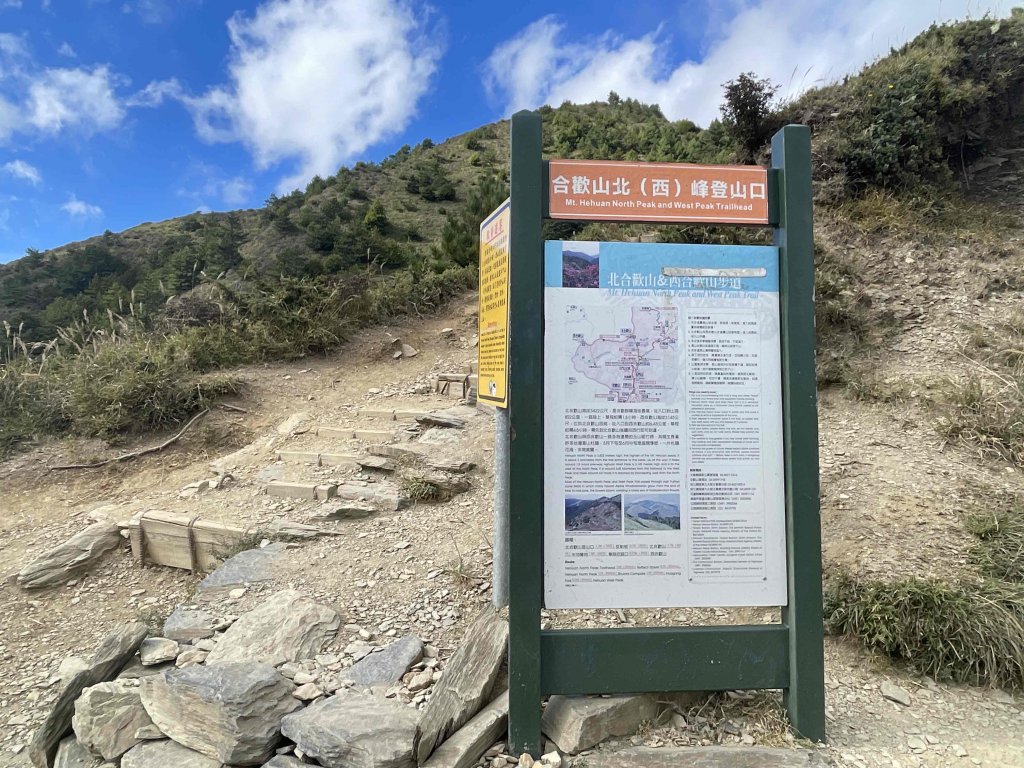 百岳十崇之合歡北峰112.11.06_2338661