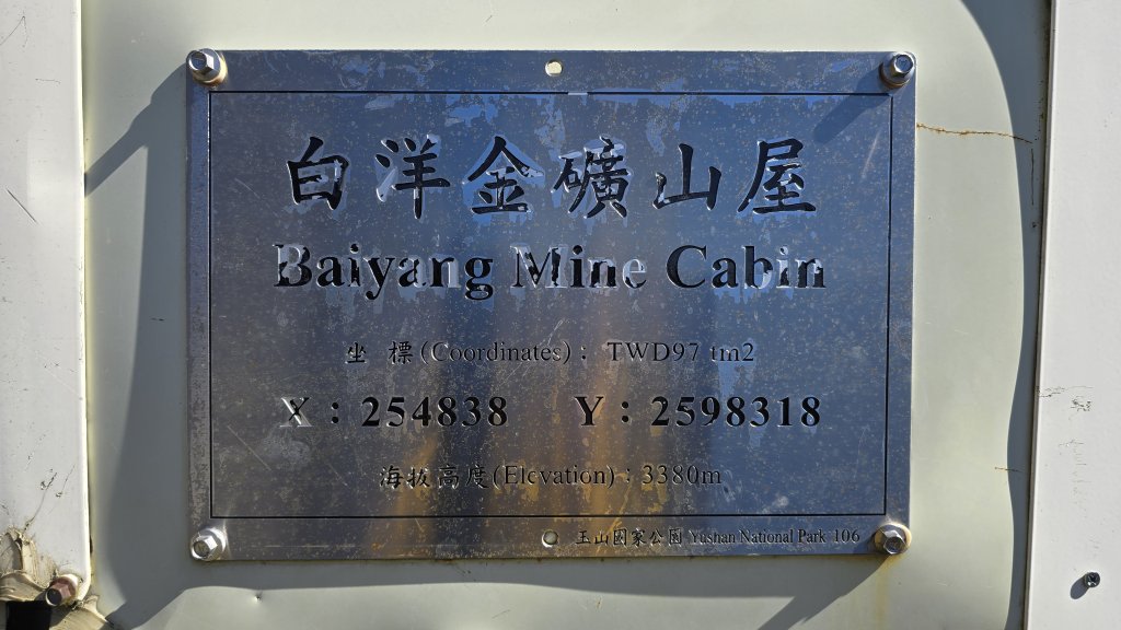 20241124-1130 南二段10座百岳_2665626