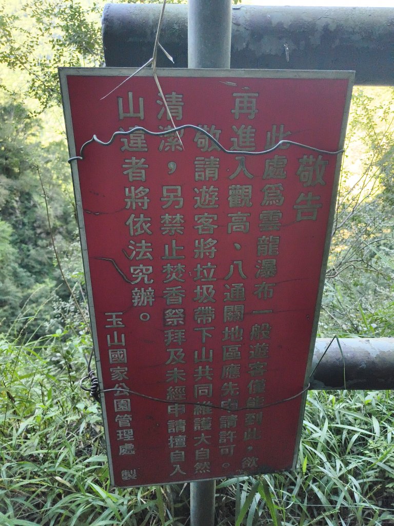 [玉山尋寶任務-07/12] 2025_0824 八通關雲龍瀑布步道_2870697