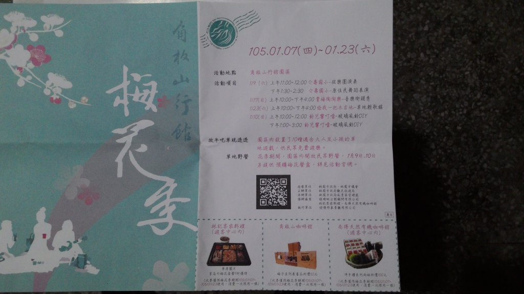 角板山行館梅花季20160110_1961509