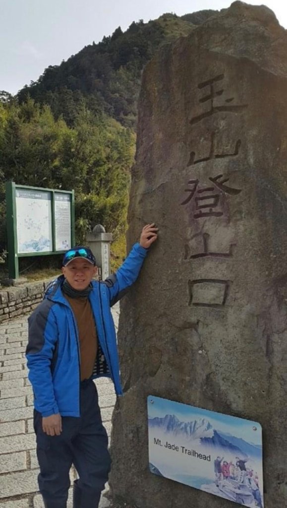 玉山首登沒成功_2397911