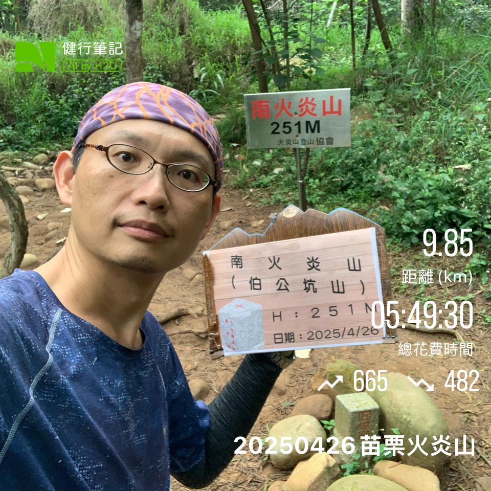 20250426苗栗火炎山_2772792