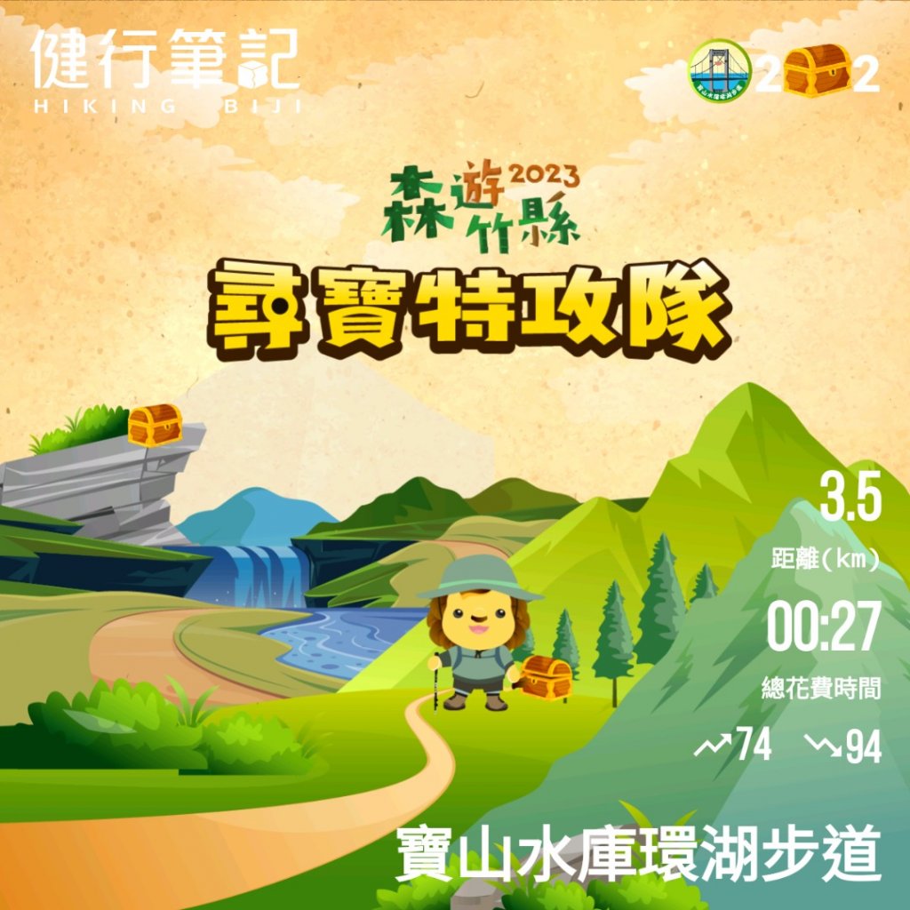 10-寶山水庫環湖步道-20230722-2023森遊竹縣尋寶特攻隊_2261478