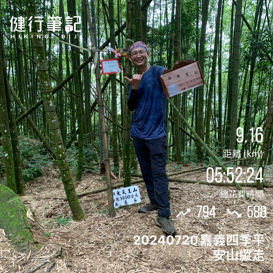 20240720嘉義交力坪山-四天王山縱走_2557236