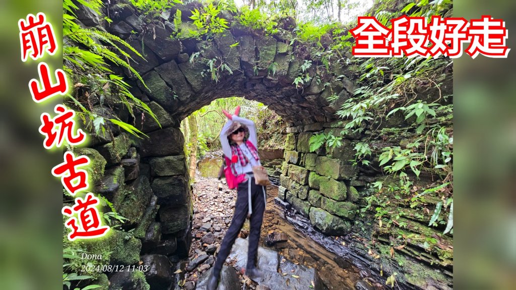 【淡蘭古道中路】崩山坑古道全段＆虎豹潭野餐封面圖