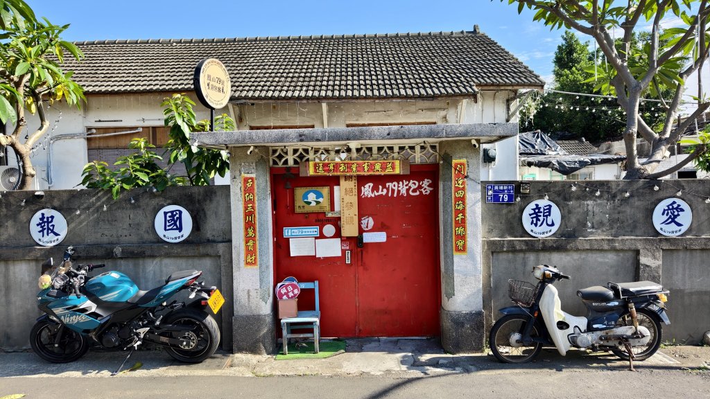 【台灣健行】眷村聽歌：港都金曲再現、鳳山大東、黃埔新村_2766385