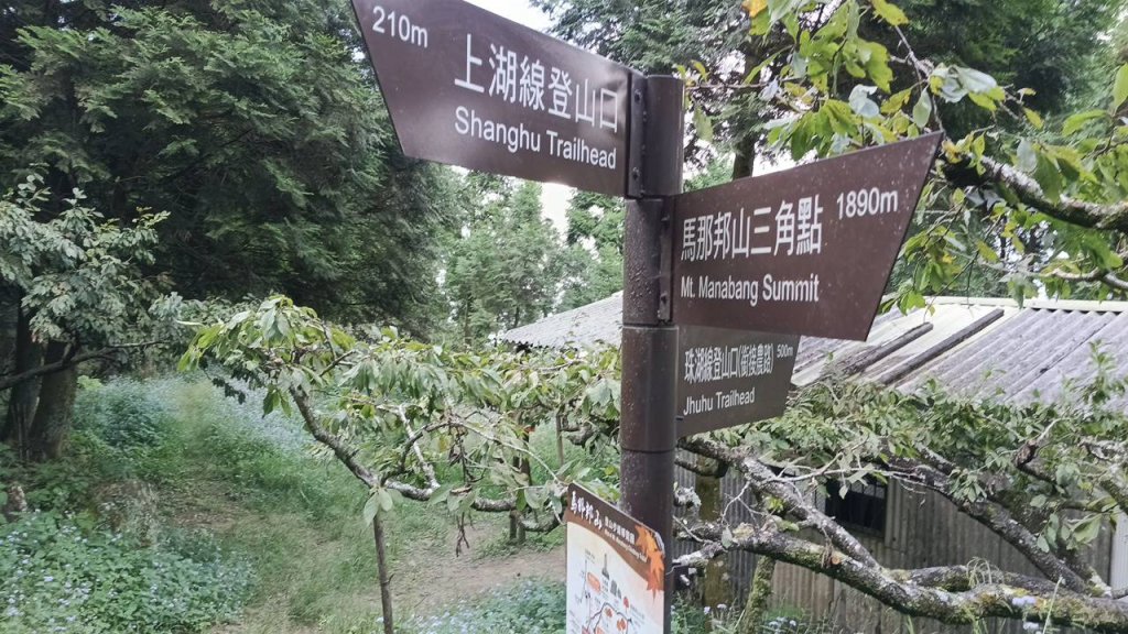 20251004 馬那邦山 - 珠湖 登山口_2904778
