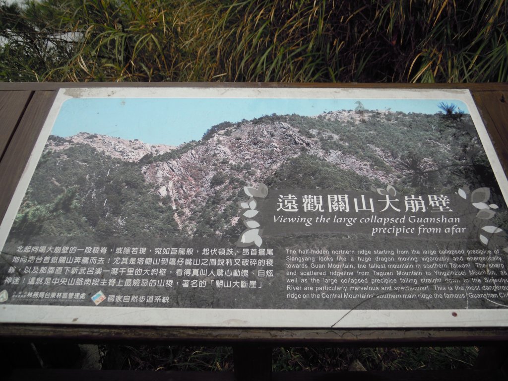 嘉明湖&向陽山+三叉山20140321_1958763