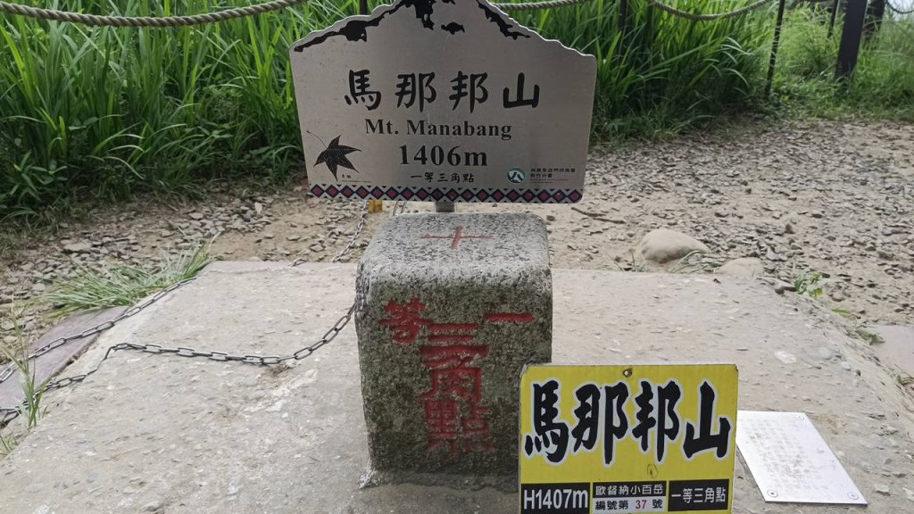 20251004 馬那邦山 - 珠湖 登山口_2904863