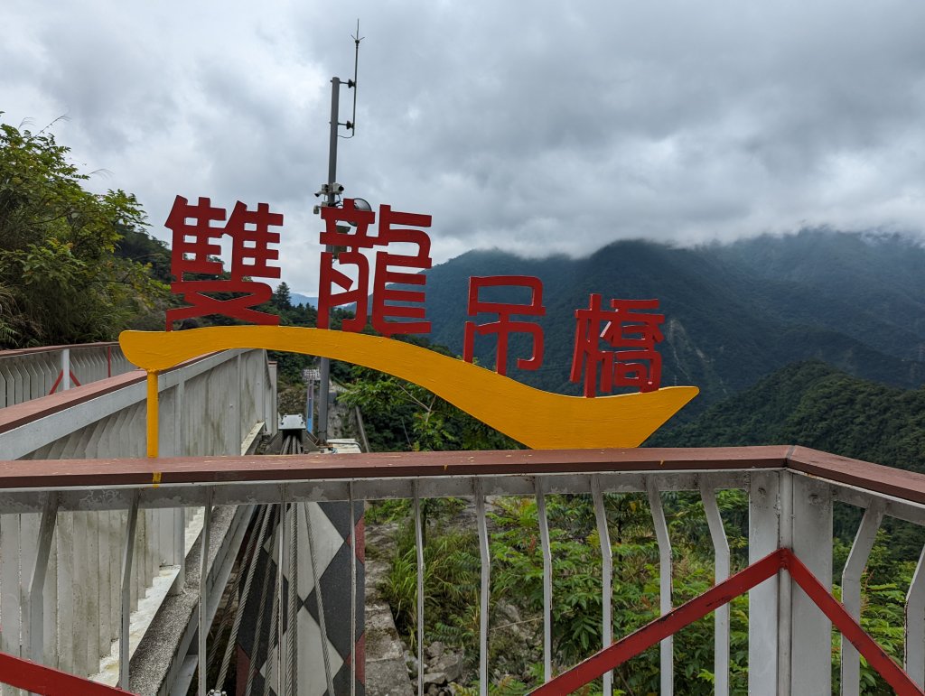 2022.07.02－雙龍彩虹吊橋_1768908