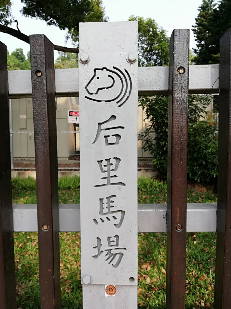 台中花博~后里馬場、花舞館封面圖