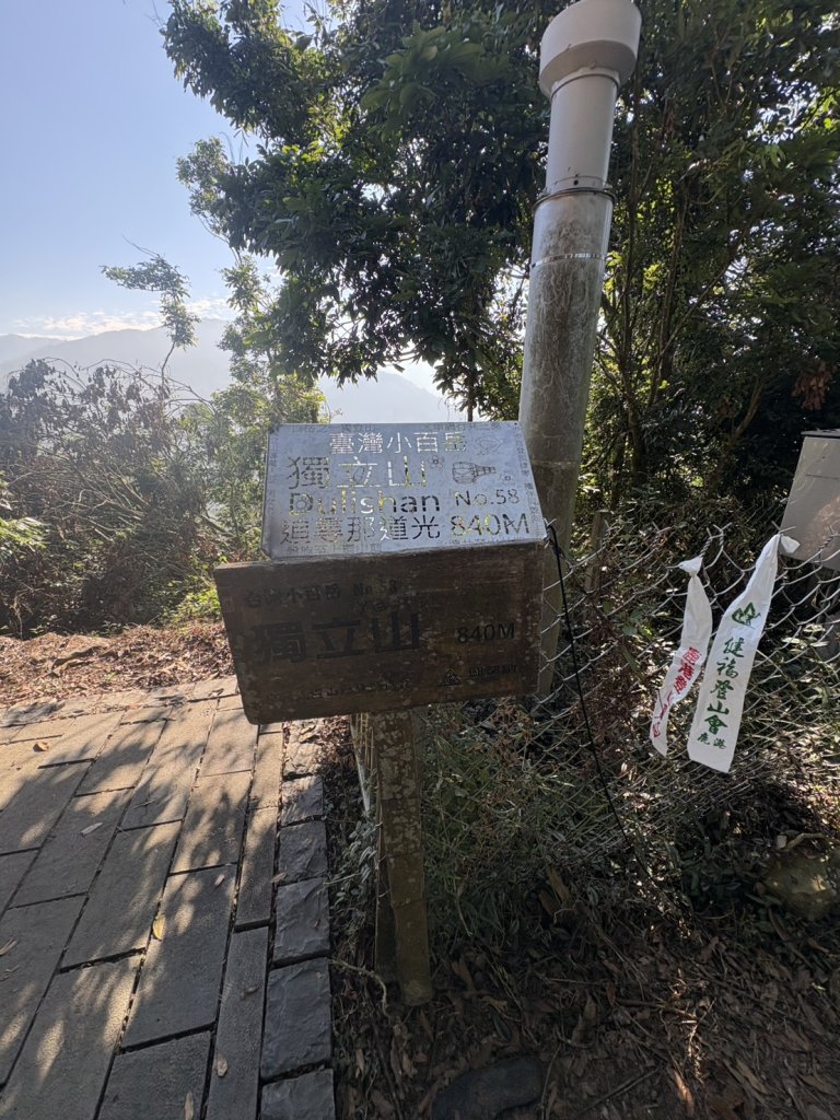 20251122獨立山國家步道+觀音石山+阿拔泉山_2944301