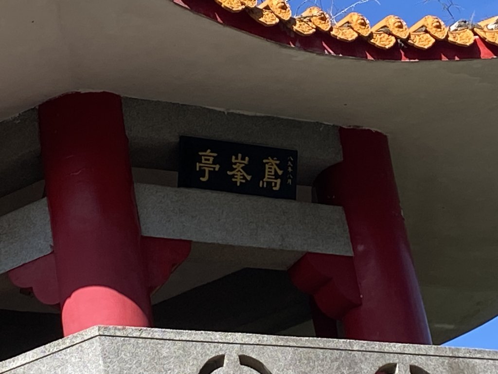 2025微笑山線大縱走尋寶集章任務-Ep.03【鳶山山系】鳶山彩壁段_2893630