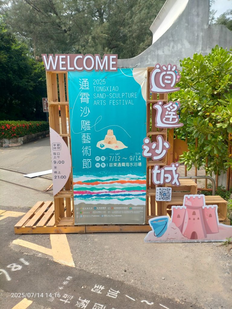 通霄海水浴場封面圖