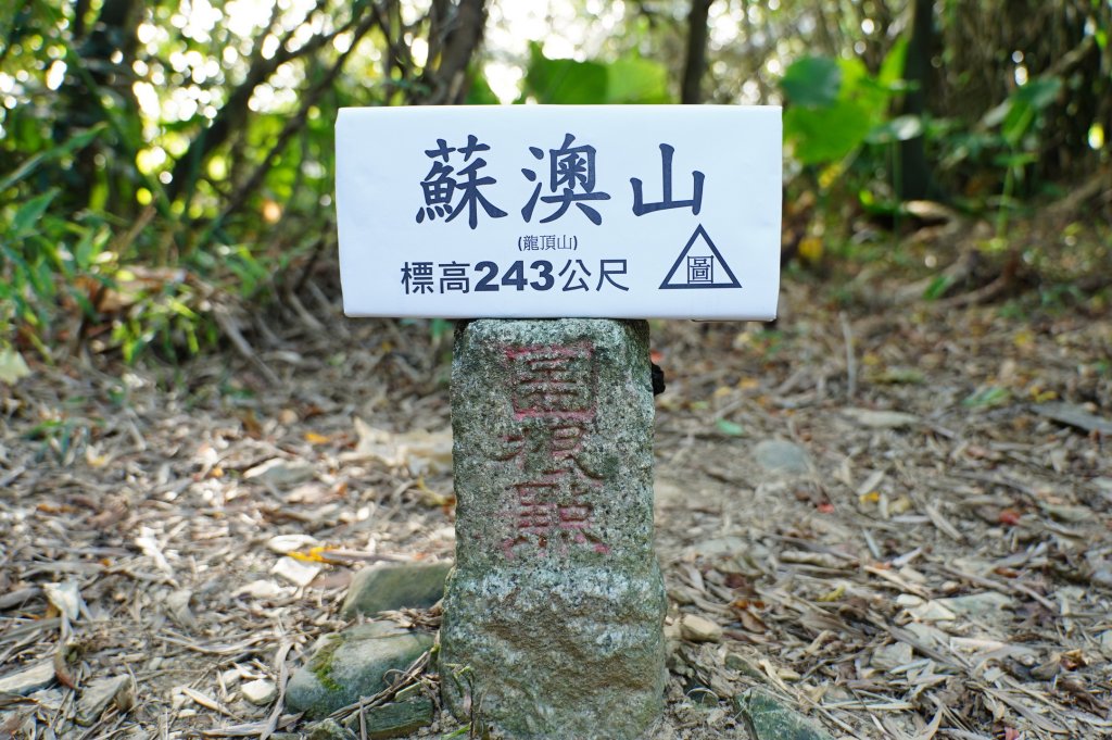 宜蘭 蘇澳 蘇澳山封面圖