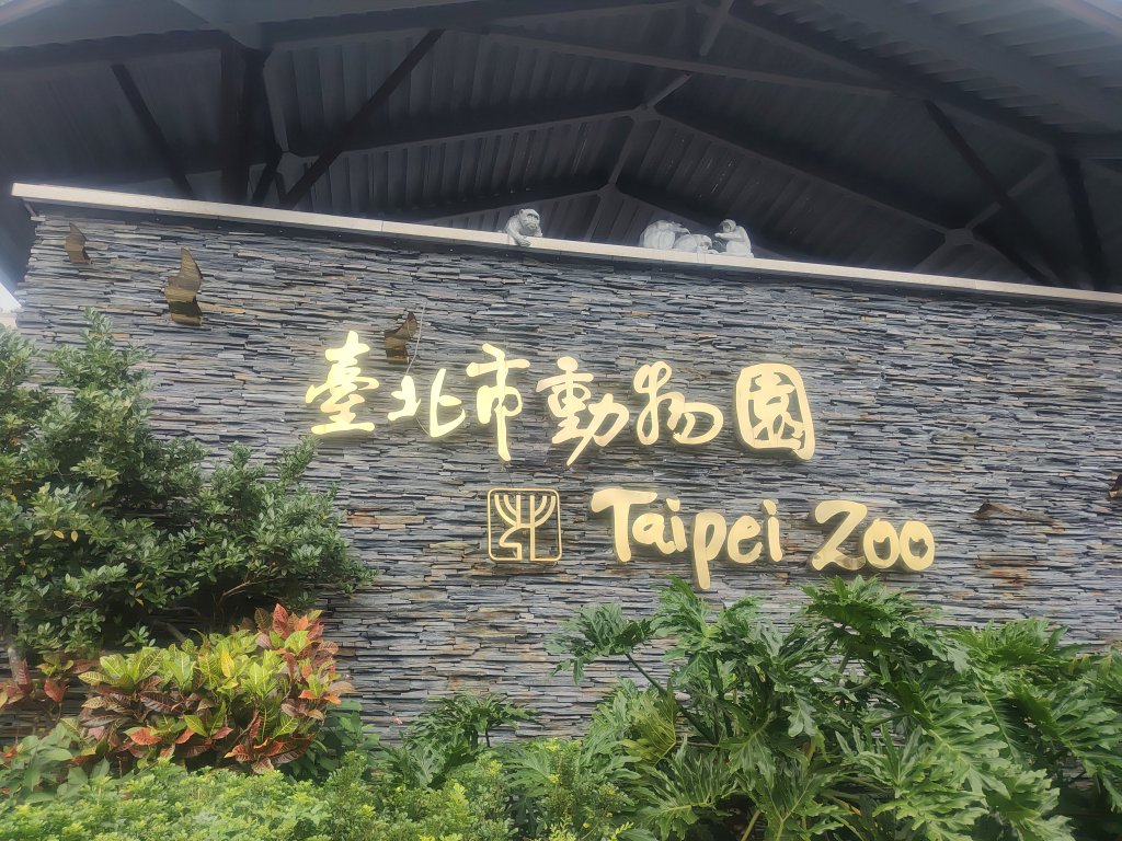 台北動物園封面圖