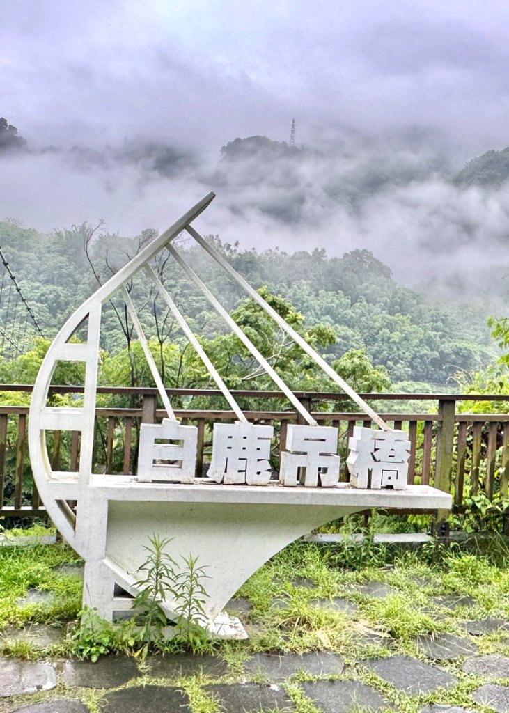 雨下的白毛山步道與白鹿吊橋封面圖