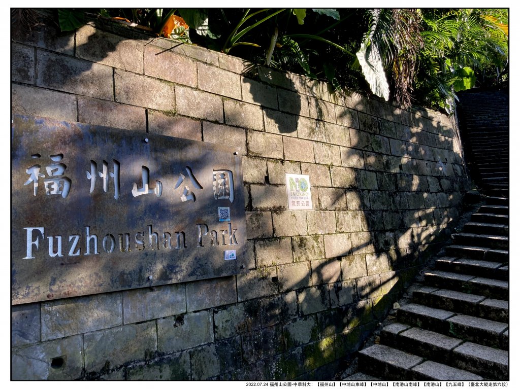 2022.07.24 【臺北大縱走第六段】福州山公園-中華科大_1786765