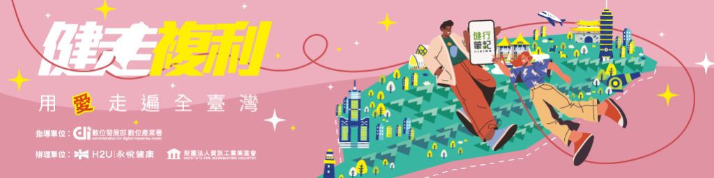 健走複利 用愛走遍全臺灣封面