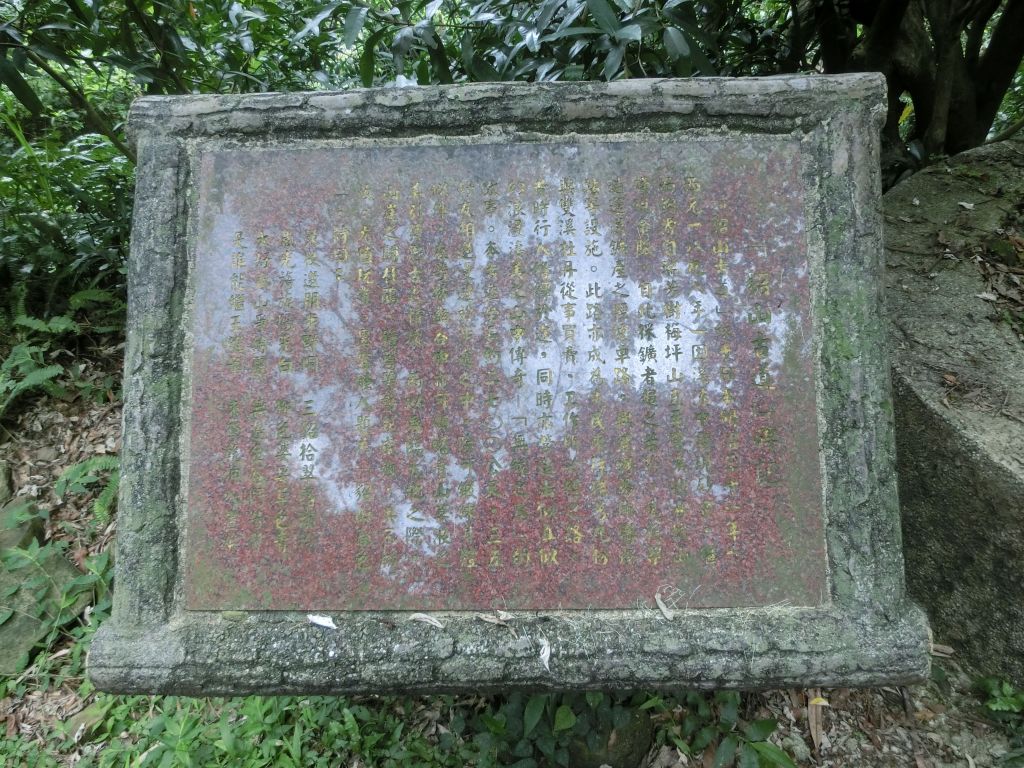 貂山古道．百二崁古道．樹梅坪古道_134113