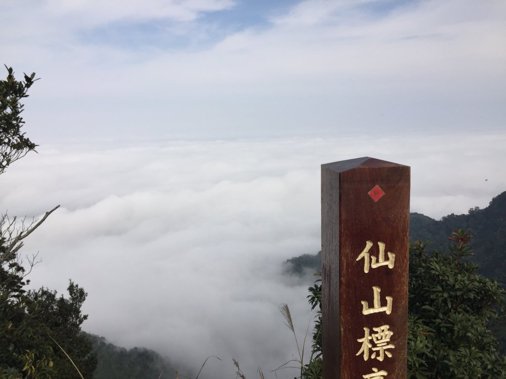 台灣小百岳#033-仙山封面圖